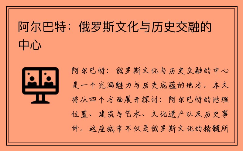 阿尔巴特：俄罗斯文化与历史交融的中心