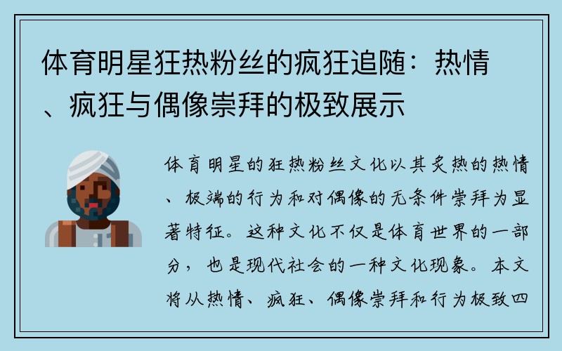 体育明星狂热粉丝的疯狂追随：热情、疯狂与偶像崇拜的极致展示