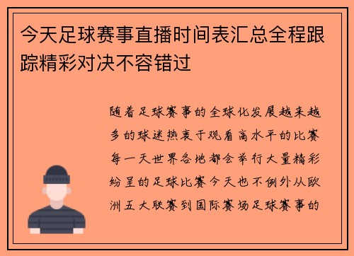 今天足球赛事直播时间表汇总全程跟踪精彩对决不容错过